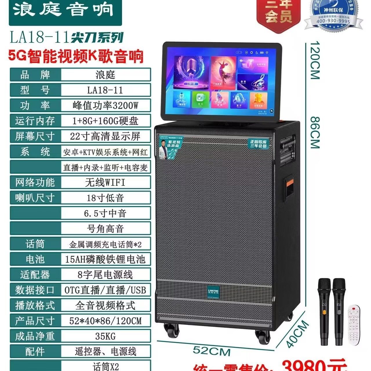 浪庭LA18-11广场舞音响带显示屏户外拉杆音箱直播家用K歌一体机