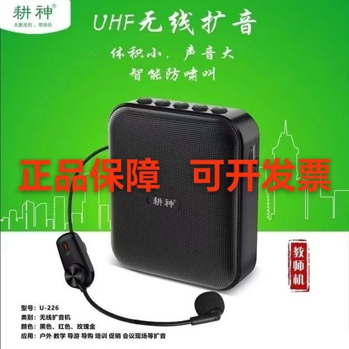 耕神U-226PLUS多功能无线蓝牙扩音器小蜜蜂教师导游促销会议录音