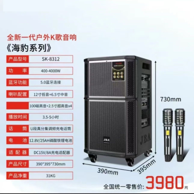 美国JBA拉杆音箱SK-8318PRO大功率户外专业演出乐器弹唱直播音响