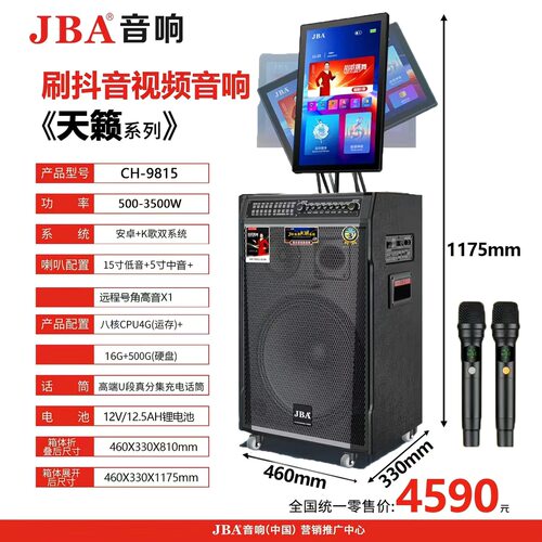 新款JBA视频音箱CH-9815高音质500W大功率家用户外多功能抖音音响