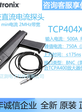 泰克电流探头TCP312 TCP303 TCP305A小电流放大器TCPA300 TCPA400