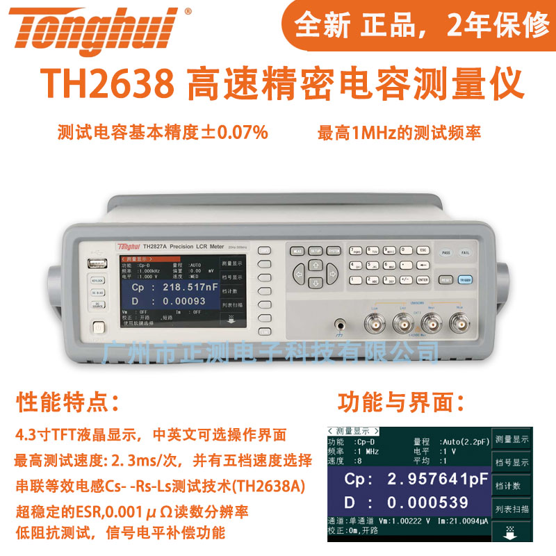 同惠TH2638高速精密电容测量仪
