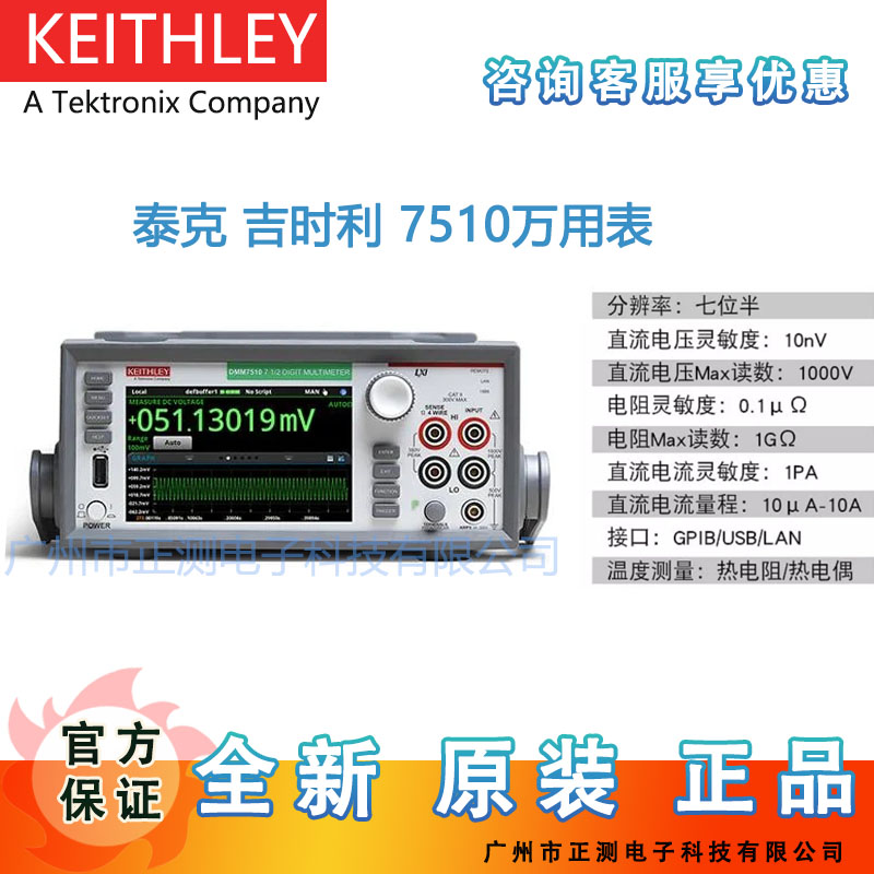 DMM7510泰克2000万用表吉时利