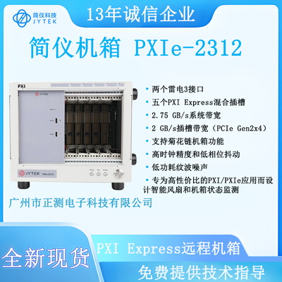 简仪机箱PXIe-2312远程机箱5插槽