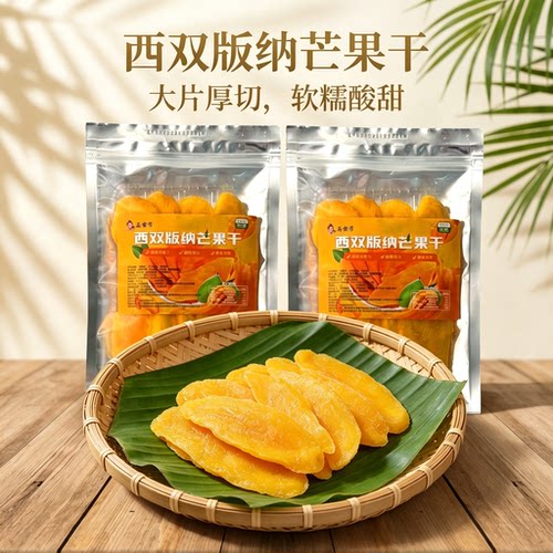 芒果干西双版纳酸甜大片无丝云南