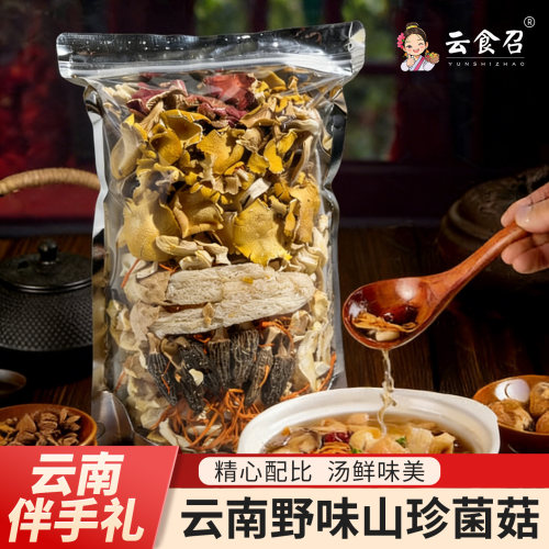 云南特产羊肚松茸菌汤包