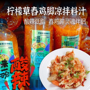 西雙版 涼拌云南特產 納傣泰風味酸辣涼拌料汁香茅草檸檬舂雞腳泰式