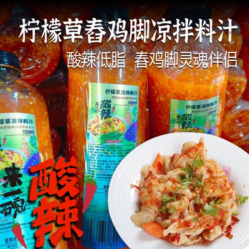 云食召西双版纳酸辣傣味凉拌料理汁柠檬舂凉拌调料泰式生腌汁