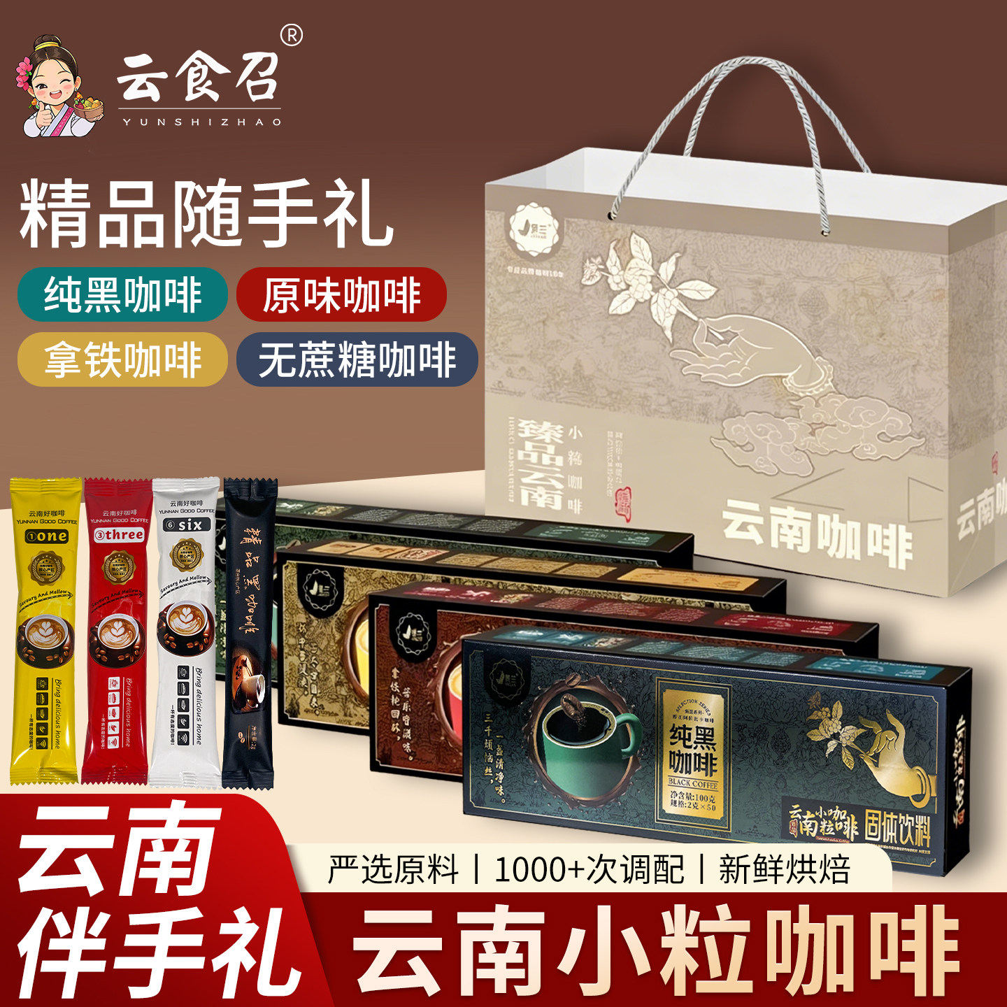 云南特产景兰小粒咖啡速溶黑咖啡无蔗糖原味拿铁蓝山炭烧特浓