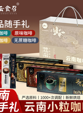 云南特产景兰小粒咖啡速溶黑咖啡无蔗糖原味拿铁蓝山炭烧特浓