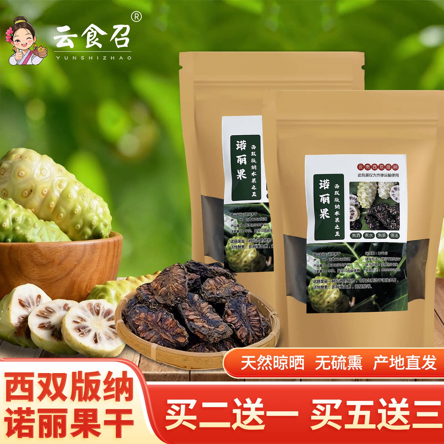 西双版纳诺丽果干片晒干原产酵素水果茶正品云南特产送礼产地直发