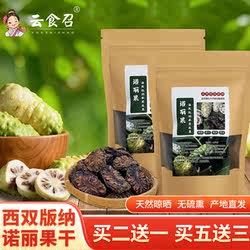 西双版纳诺丽果干片晒干原产酵素水果茶正品云南特产送礼产地直发