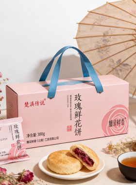 云南特产玫瑰鲜花饼盒装送礼零食休闲食品面包小吃办公糕点月饼