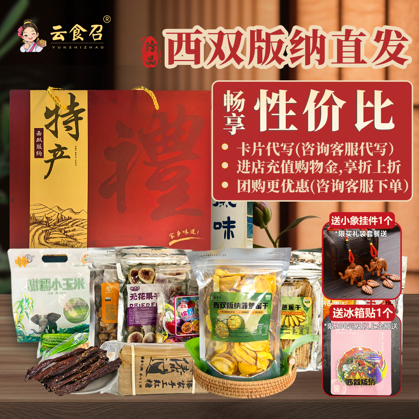 西双版纳特产礼盒热带水果干大礼包伴手礼年货中秋送礼云南土特产