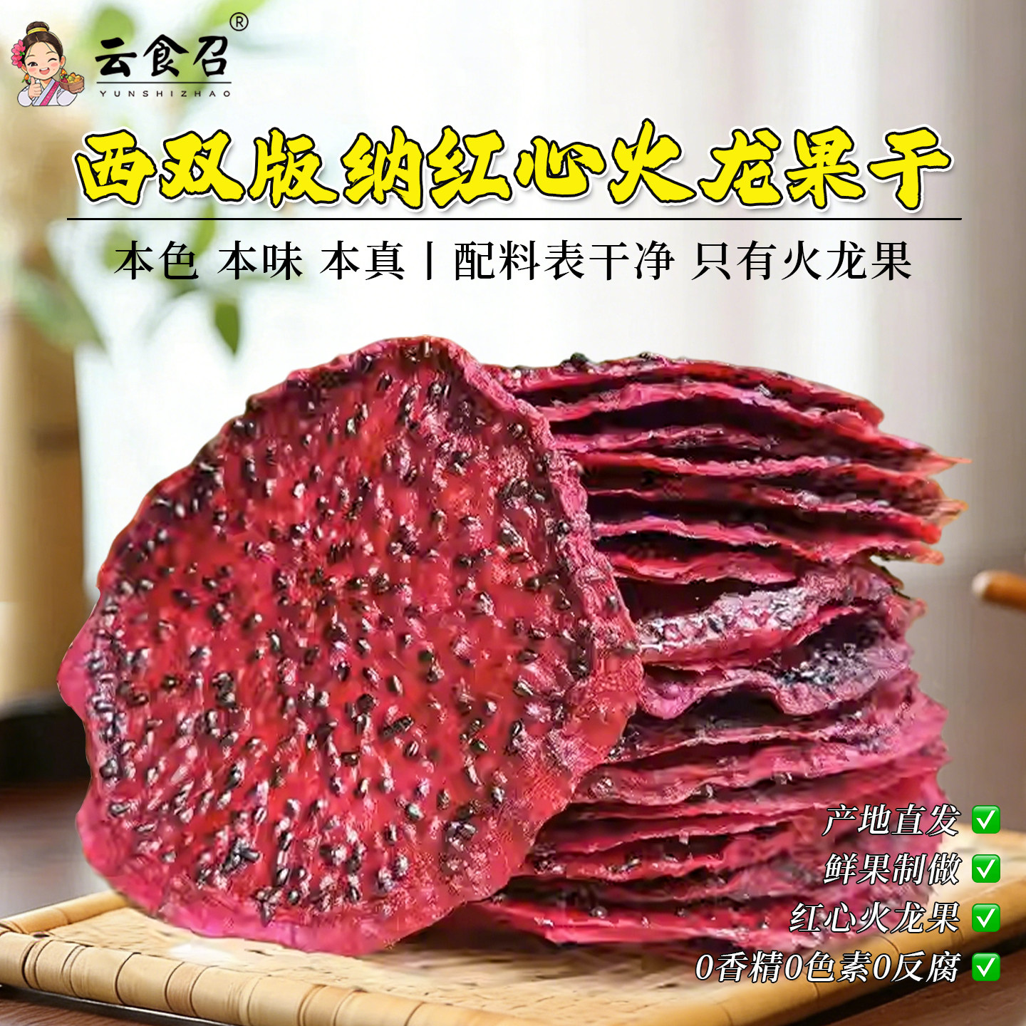 西双版纳傣家红心火龙果干傣家原味水果茶泡水开袋即食云南特产