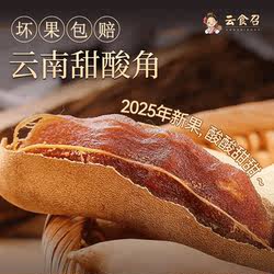 西双版纳甜酸角大果新鲜罗望子带壳果脯休闲孕妇零食云南特产