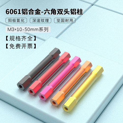 无人机航模连接六角双头铝柱管