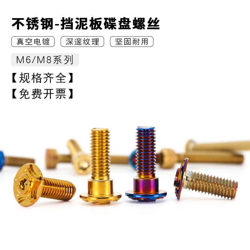 星星碟盘摩托车改装固定螺丝钉图片