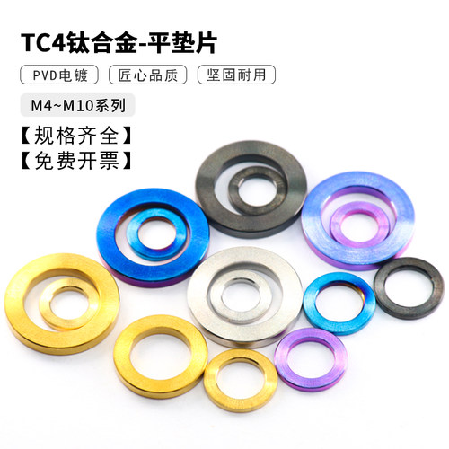 TC4-钛合金-平垫片垫圈