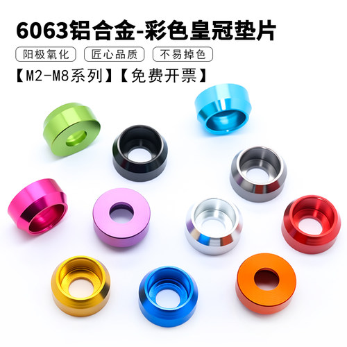 铝合金皇冠形内六角垫圈M2-M8