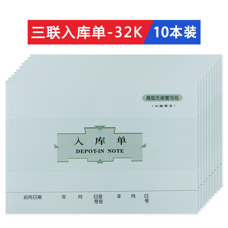 莱特32k无碳复写三联入库单包邮