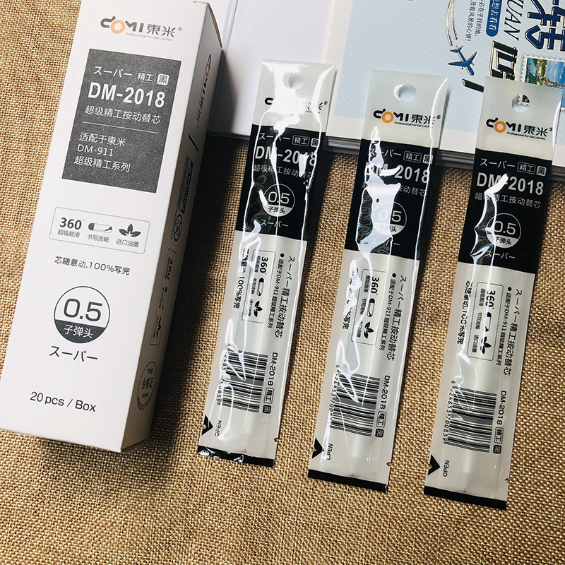 包邮东dm中性笔芯黑配弹簧