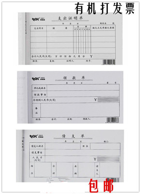 莱特 支出证明单 借支单 领款单 收付款记账报销凭证单财务用品