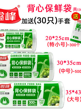 鑫峰点断式冰箱微波炉适用保鲜袋