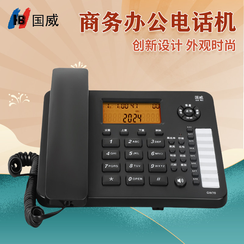 国威GW70电话机家用办公室座机　商务一键拔号　黑名单固定电话机
