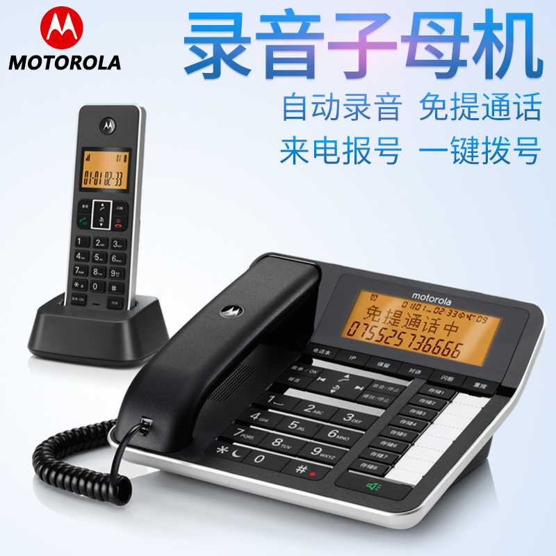 摩托罗拉C7501RC录音电话机无绳办公子母机自动录音客服座机电话