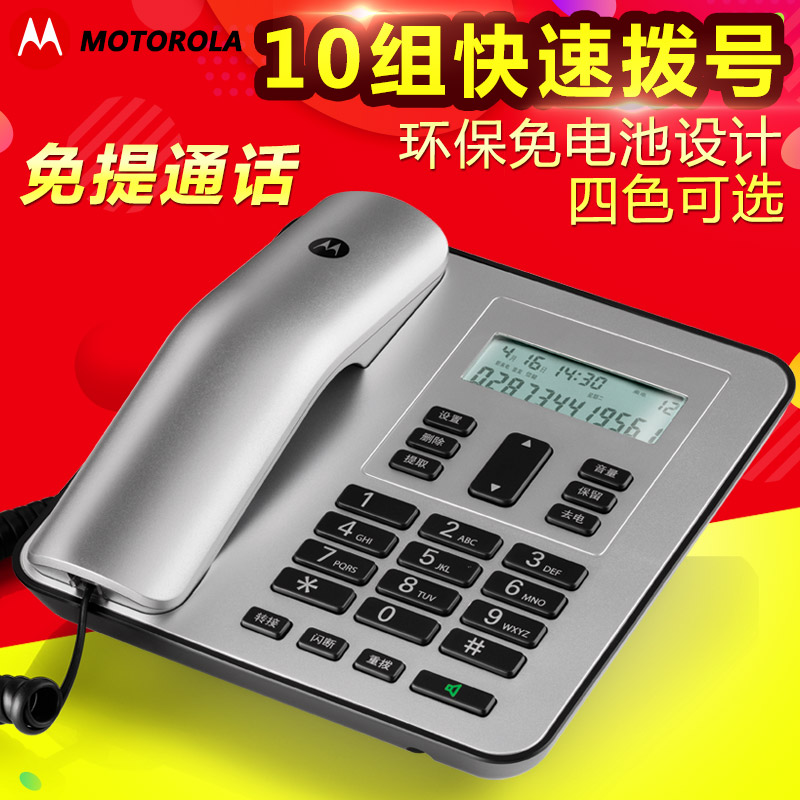 摩托罗拉CT310C有线电话机座机 办公家用固定电话 免电池来电显示