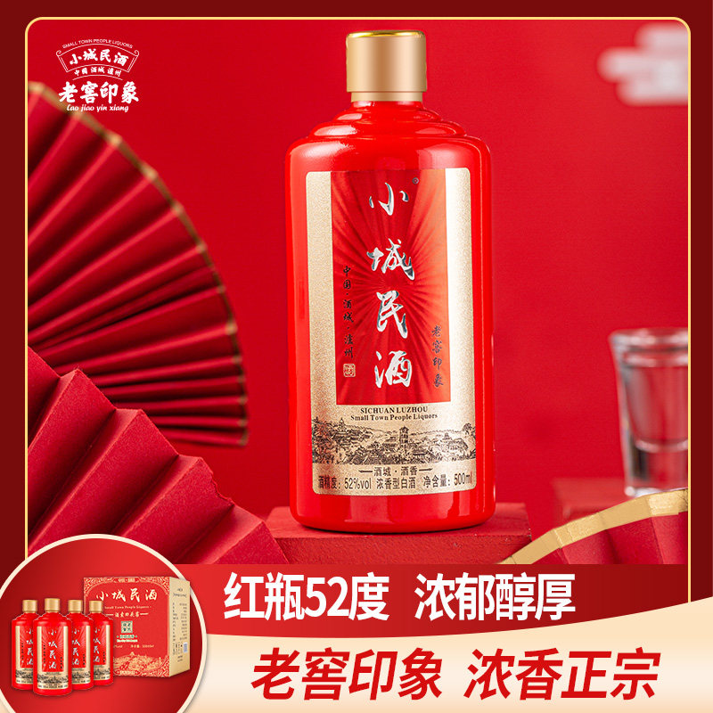 小城民酒 陈年老窖52度泸州浓香型纯粮食酒酒水白酒整箱特价送礼