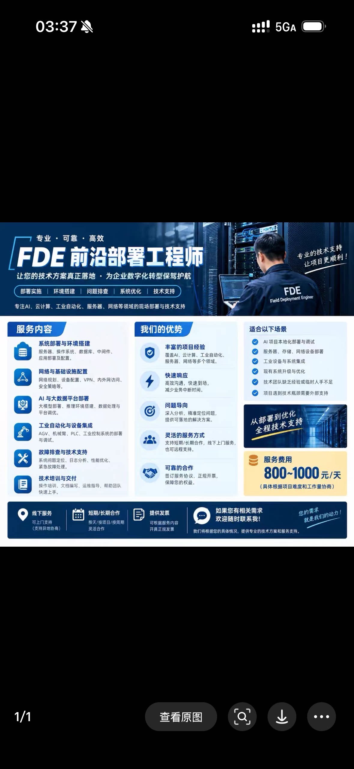 FDE企业级定制开发，10年+经验，项目制交付，真实业务落地
