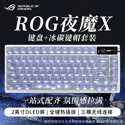 【补贴15%】ROG夜魔X机械键盘