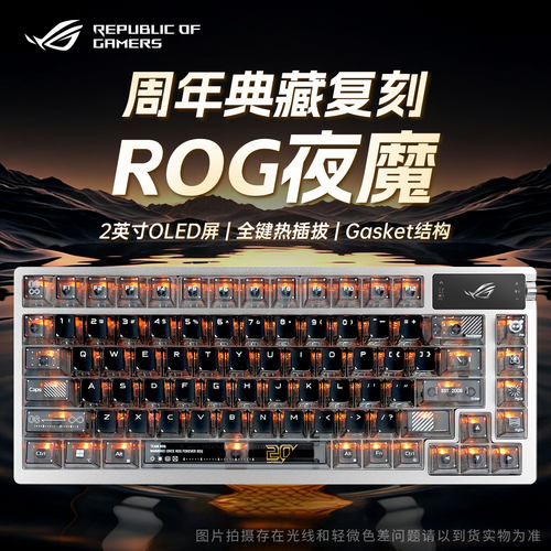 【男生礼物超多键帽】ROG夜魔 无线蓝牙三模机械键盘电竞游戏专用