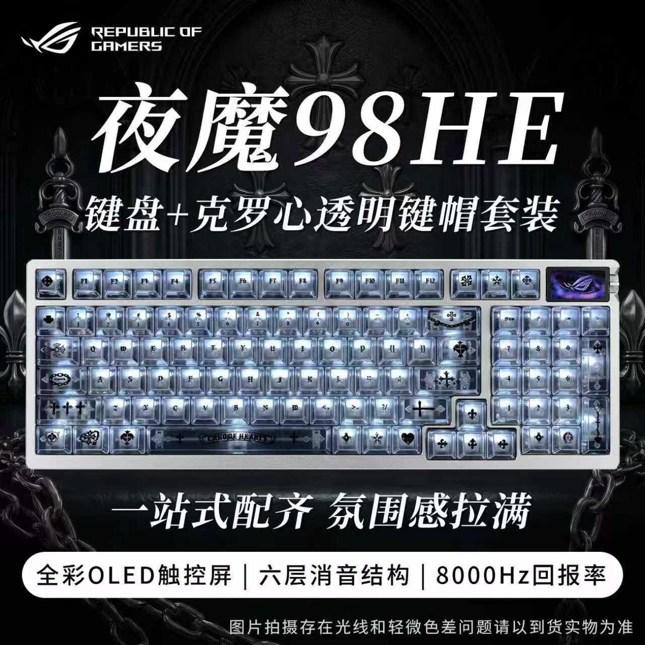 【男生礼物ROG夜魔98HE磁轴键盘图片
