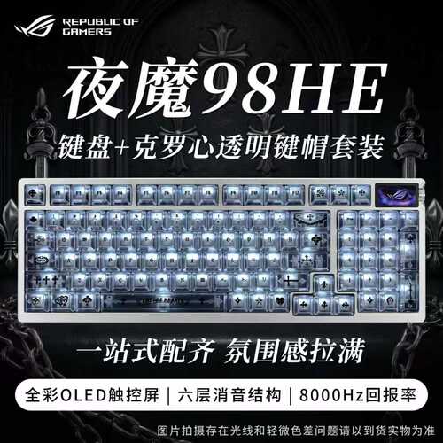 【补贴15%】ROG夜魔98HE磁轴键盘