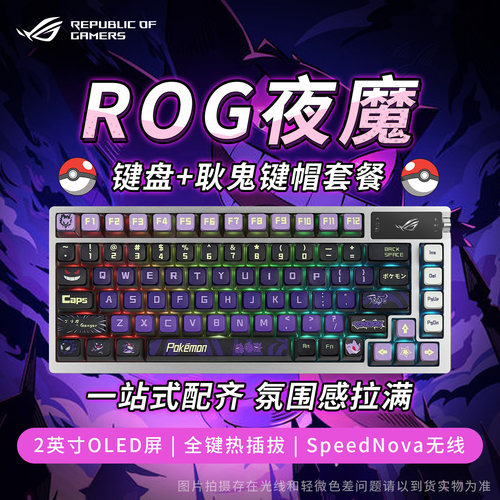 男生礼物ROG夜魔三模蓝牙键盘