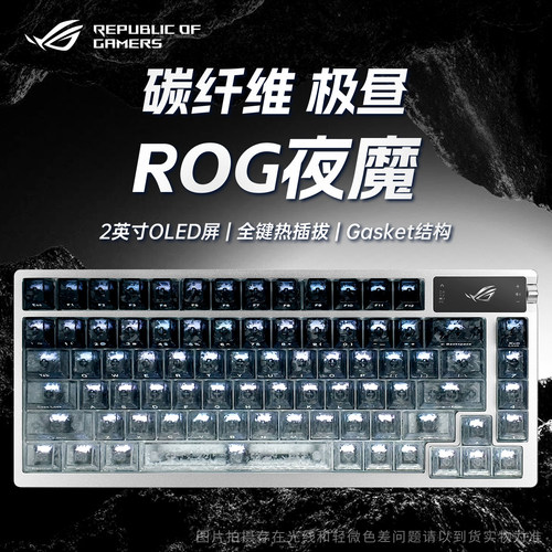 【男生礼物超多键帽】ROG夜魔 无线蓝牙三模机械键盘游戏电竞专用