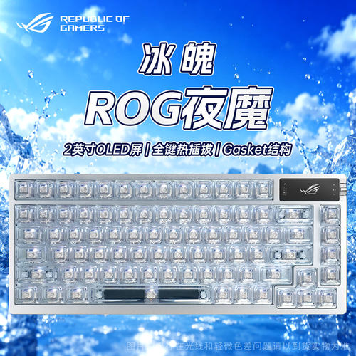 【男生礼物超多键帽】ROG夜魔 无线蓝牙三模机械键盘电竞游戏专用