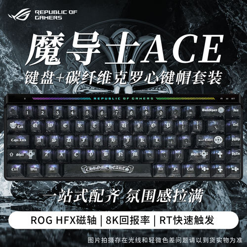 【补贴15%】ROG魔导士磁轴键盘