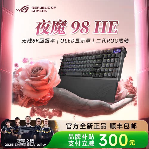 【送礼物】ROG夜魔98HE 无线三模蓝牙磁轴键盘游戏电竞专用新品