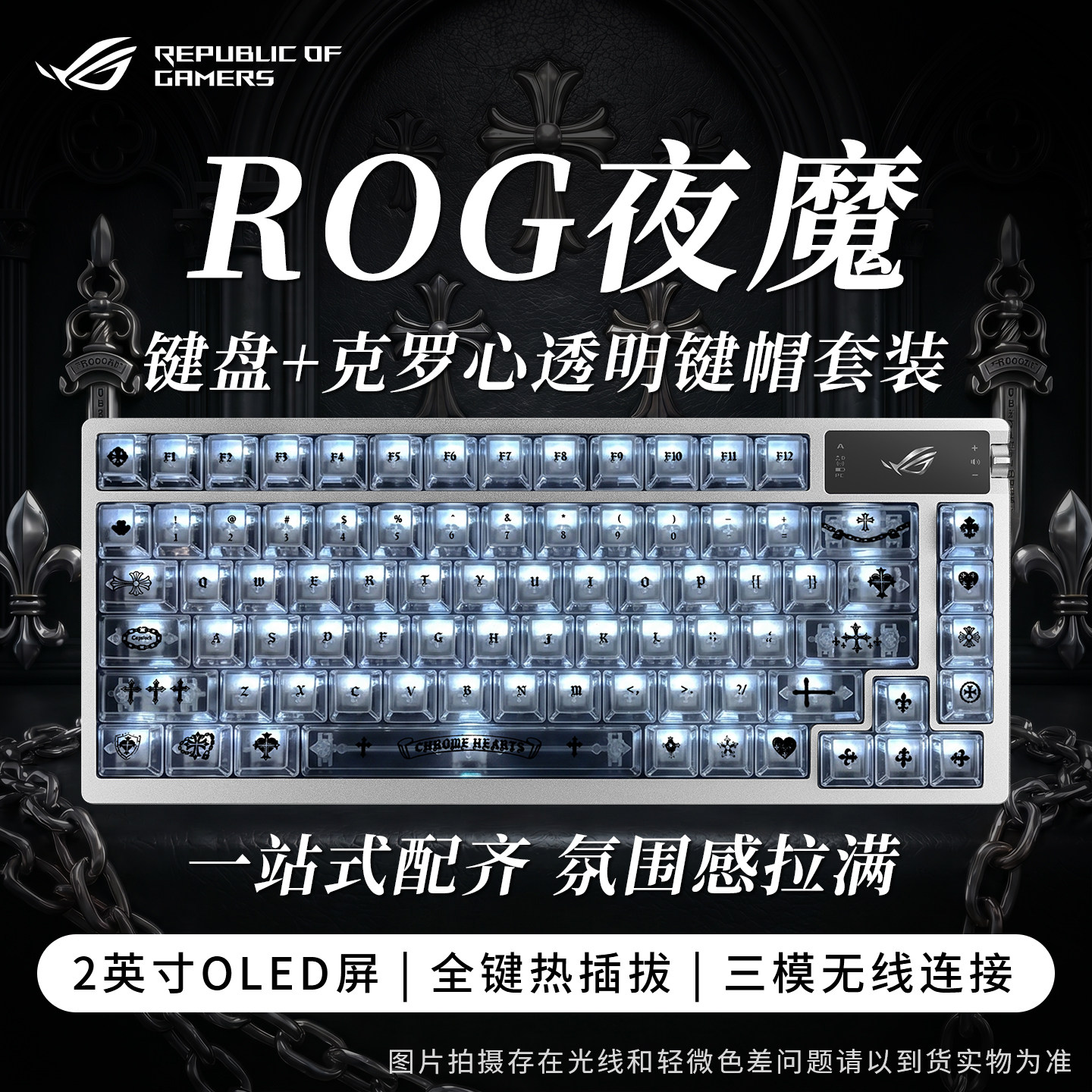 【男生礼物】ROG夜魔电竞键盘图片
