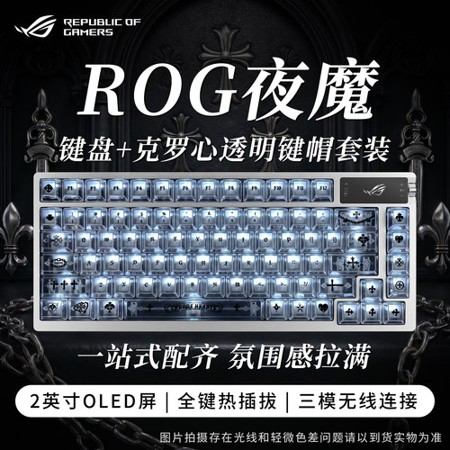 【补贴15%】ROG夜魔电竞键盘