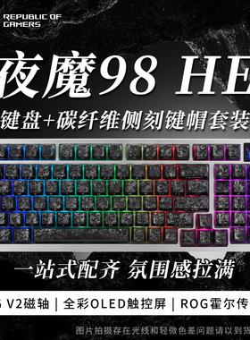 【男生礼物】ROG夜魔98HE 三模蓝牙无线键盘磁轴游戏电竞专用办公