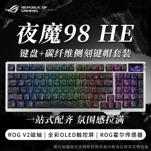 【补贴15%】ROG夜魔98HE磁轴键盘