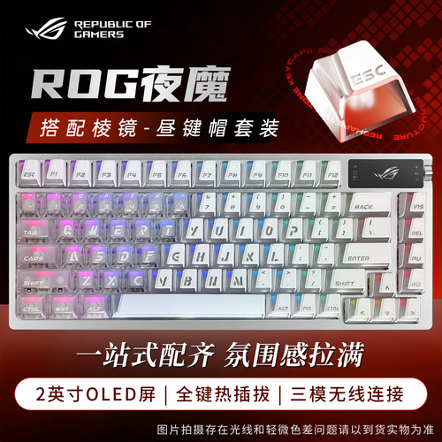 【男生礼物】ROG夜魔机械键盘