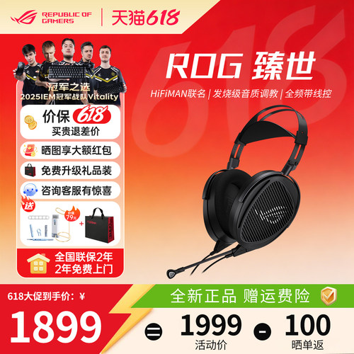 【补贴15%】ROG臻世头戴式耳机