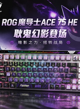 【男生礼物】ROG魔导士Ace 75HE V2X 磁轴电竞键盘小蜜蜂战队
