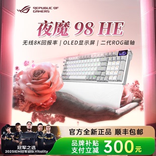 无线三模蓝牙磁轴键盘游戏电竞专用新品 ROG夜魔98HE 送礼物